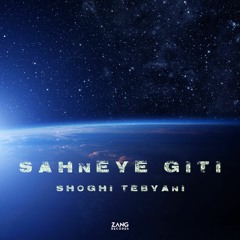 Sahneye Giti - Shoghi Tebyani