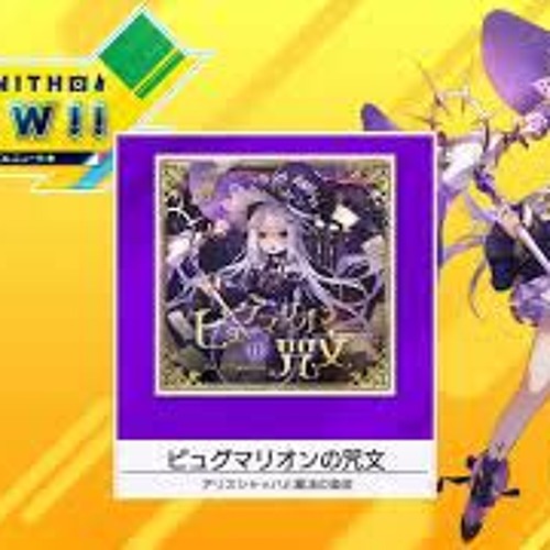 Stream ピュグマリオンの咒文 アリスシャッハと魔法の楽団 By 果夏 Listen Online For Free On Soundcloud