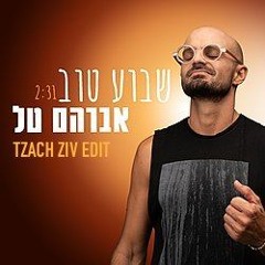 אברהם טל - שבוע טוב (DJ Tzach Ziv Re-Drum Edit)