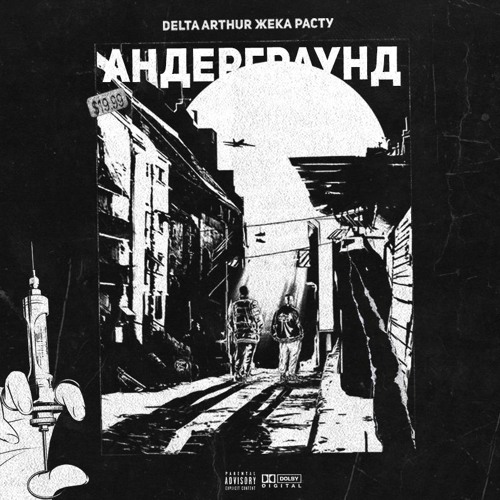 АНДЕРГРАУНД