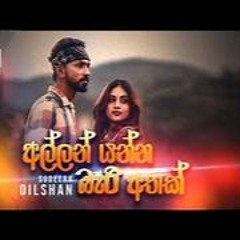 Sudeera Dilshan - Allan Yanna Beri Athak