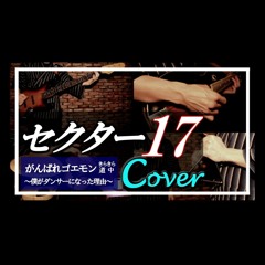 Stream 東海道中大江戸天狗り返しの巻 秋 のbgm アレンジ By 大久保山次郎 Listen Online For Free On Soundcloud