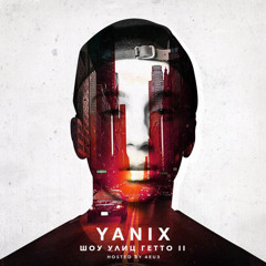 Yanix - Все и сразу(mylancore remix)