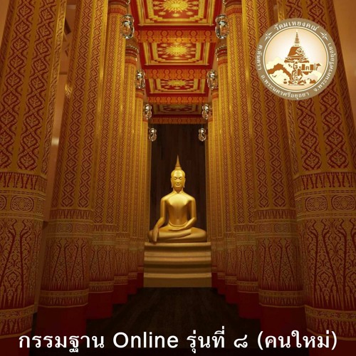 ปฏิบัติวันที่ 7 เวลา 18.30 น. กำหนดให้จรดสภาวะ