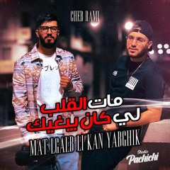 Mat Lgalb Li Ken Yabghik
