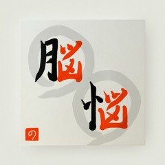 #315_就活で使える！学校○×脳から脱出するための３つの方法