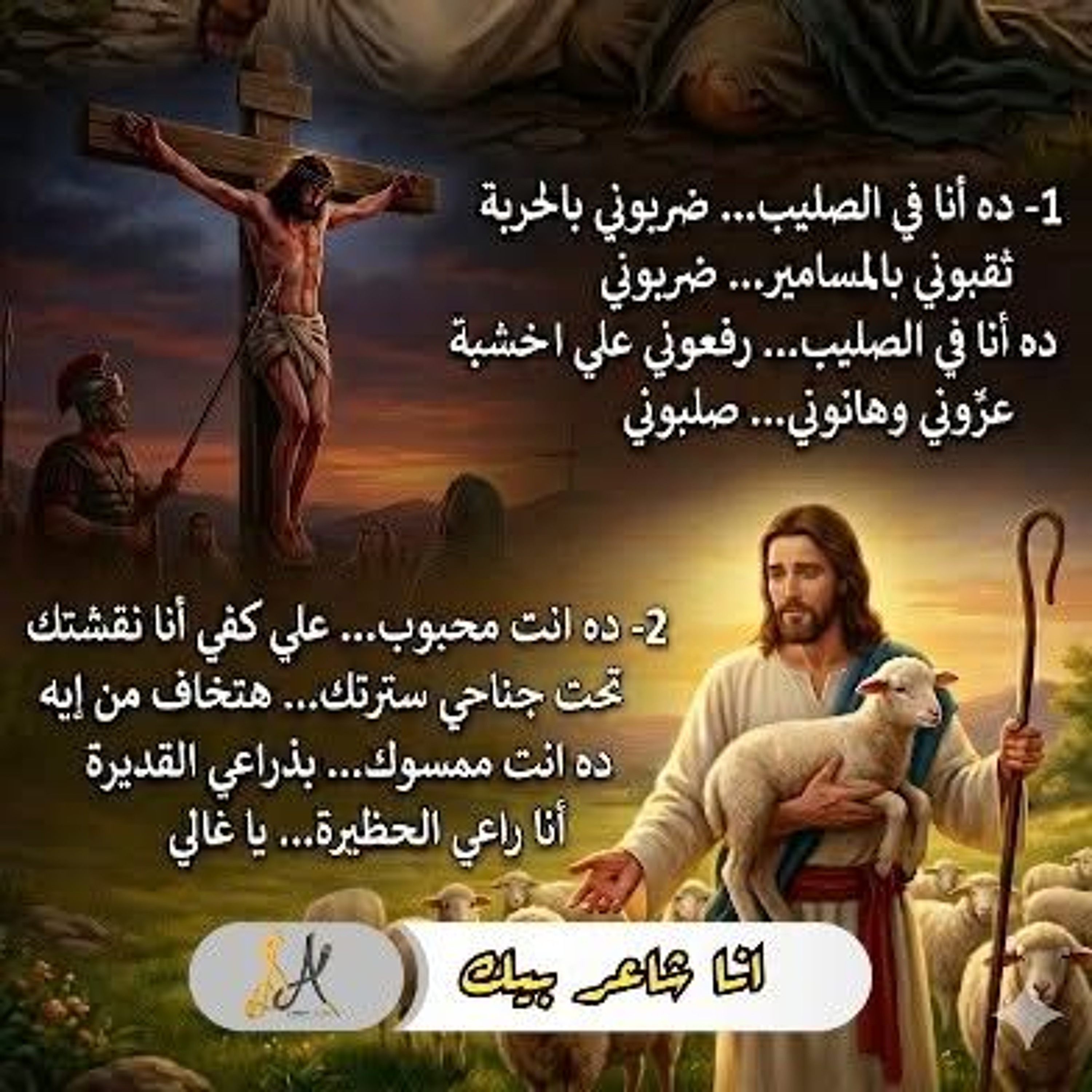 ترنيمة انا شاعر بيك - سامح عطا episode artwork