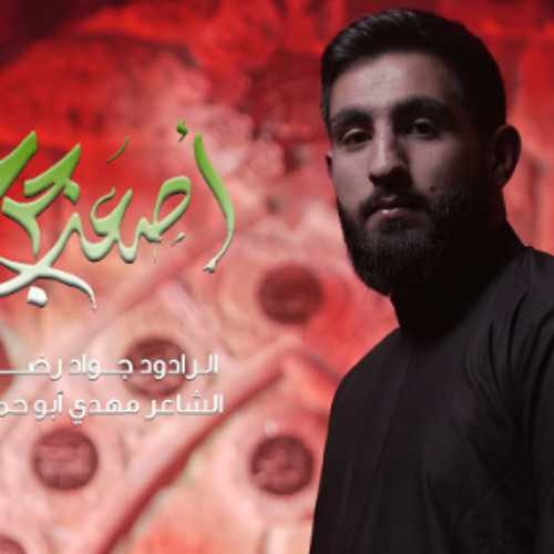 أصعَب جرِح / جواد رضا / رمضان 2024 م
