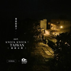 KNOCK KNOCK ! TAIWAN OST - Light Bulb Basket