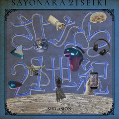 さよなら21世紀