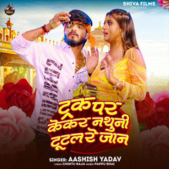 Truck Par Kekar Nathuni Tutal Re Jaan