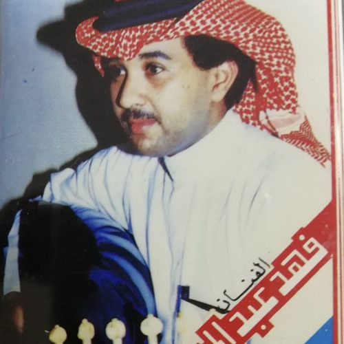 فهد عبدالمحسن - يا شوق أنا عنك ظروفي حدتني