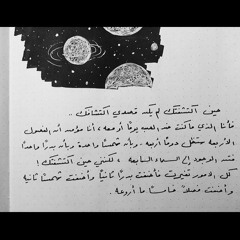 حينَ اكتشفتك / عبدالعزيز جويدة
