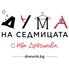 "На крачка сме от диктатурата": Радослав Бимбалов в подкаста "Дума на седмицата"