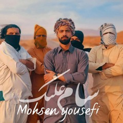 Mohsen Yousefi - Sam Aleyk
