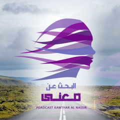 20# ما الذي أوصلني إلى هنا؟