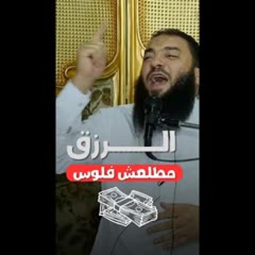 الرزق ماطلعش فلوس ! | د . حازم شومان