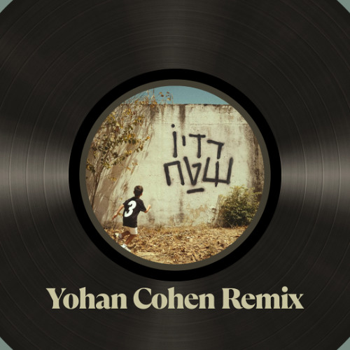 פאר טסי - היא לא יודעת למה [YOHAN COHEN REMIX]DEMO