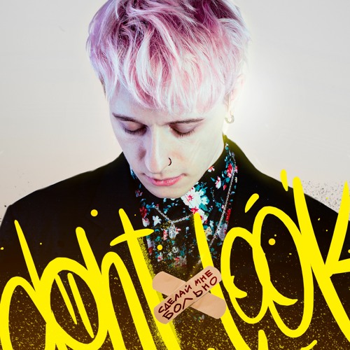 04) На Поводке (feat. Молодость Внутри)