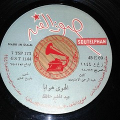 عبدالحليم حافظ - الهوى هوايَ ... عام 1969م