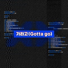 선미 (SUNMI) - Gotta go (가라고) [엑스엑스 (XX) OST Part 1]
