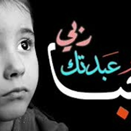حبا عبدتك - أداء : أحمد اليافعي