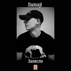 Damaji - Занесло