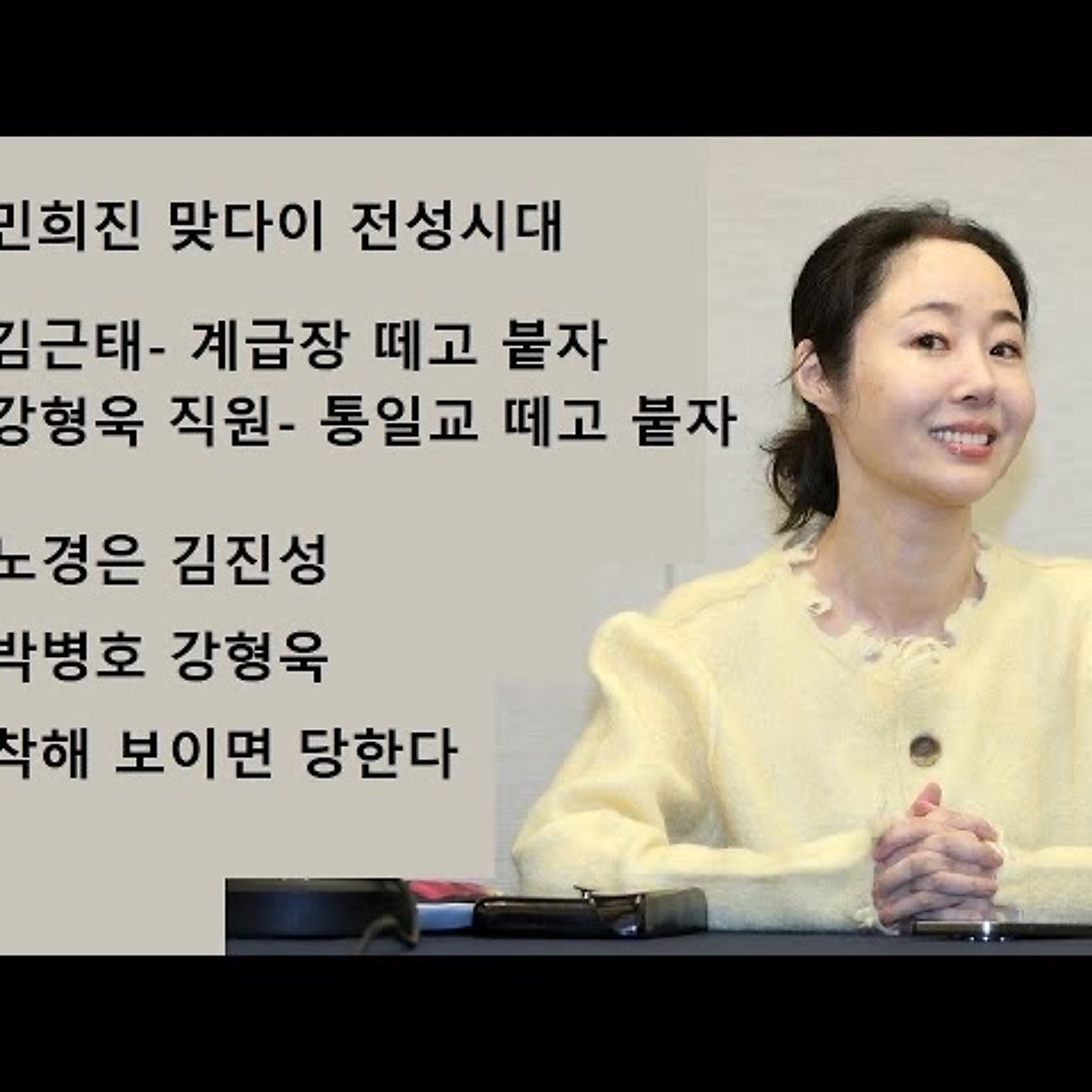 2024-06-04 민희진 맞다이 전성시대 먹잇감 강형욱 박병호 노경은 김진성 노무현 episode artwork