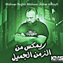Mishwar Rayhin Mishwar (Akher Al Sayf) REMIX
