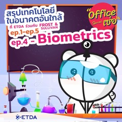 A Bite Of Bite รายการพิเศษ Ep.4 - Biometrics