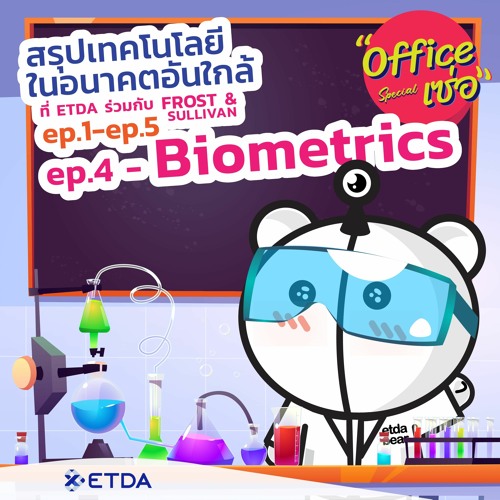 A Bite Of Bite รายการพิเศษ Ep.4 - Biometrics