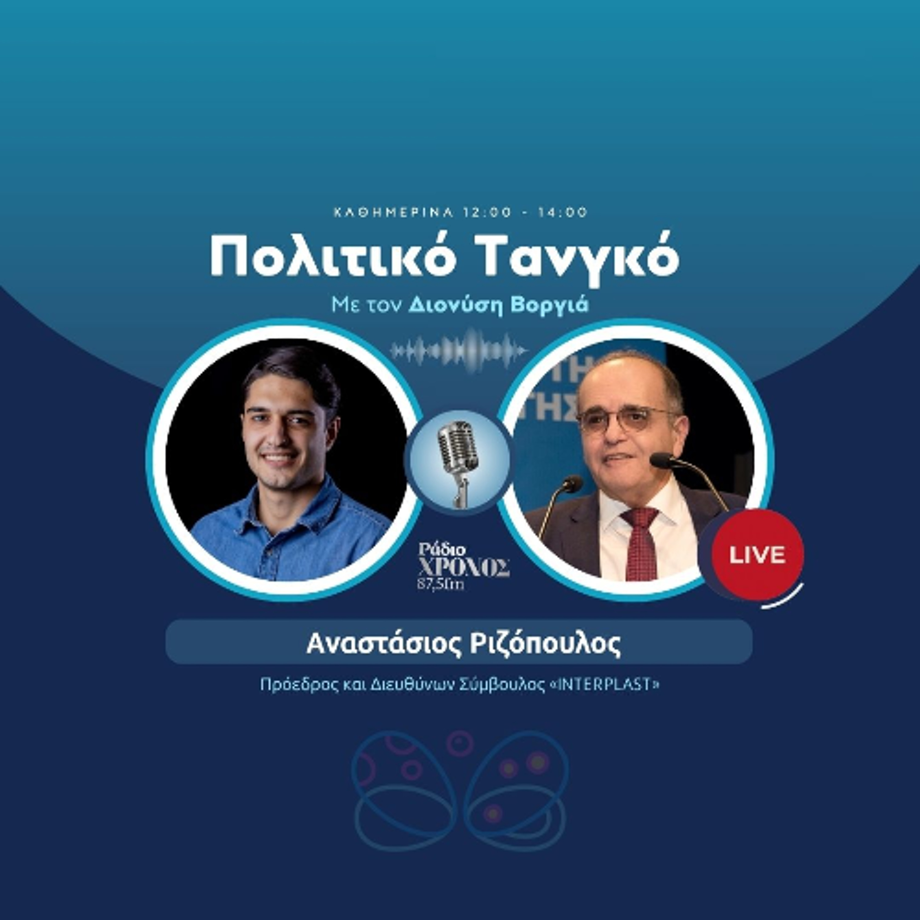 Ριζόπουλος Αναστάσιος – Πρόεδρος και Διευθύνων Σύμβουλος «INTERPLAST» episode artwork