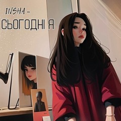 Сьогодні Я