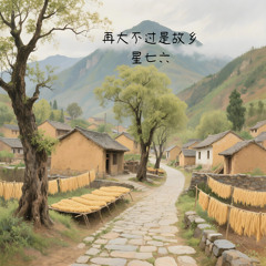 再大不过是故乡