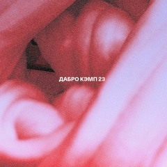 Dub Raw Camp 2023 Fall Edition Playlist