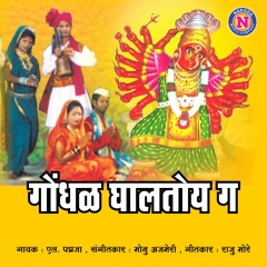 Gondhal Ghaltoy G