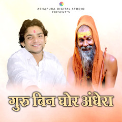 Guru Bin Ghor Andhera