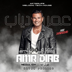 Amr Diab - Neoul Eih ( Ultra Feeling ) Promo Teaser  , عمرو ذياب - نقول إيه ( إعلان تشويقي ترويجي )
