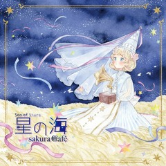 2023年春M3 sakuraCafe 7th「星の海」クロスフェード