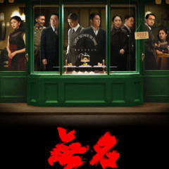 電影ZH▷ 无名/Hidden Blade 線上看-2025HD-完整版-TW