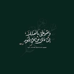 أنشودة ويمضي الهم - عثمان مفتقر