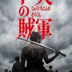 11 Phiến Quân [11 Rebels] 2024 FULL ʜᴅ Vietsub + Thuyết minh
