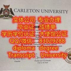 专业办加拿大原版卡尔顿大学毕业证+成绩单办Carleton毕业证学位证Q/薇830 292 88办Carleton本科文凭证书 办Carleton学历学位认证