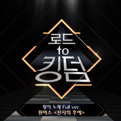 [Road To Kingdom] ONEUS– Warrior's Descendant