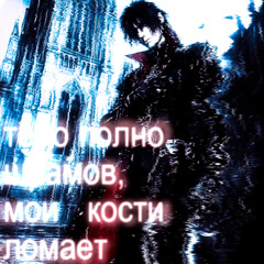 𝐛𝐫𝐞𝐚𝐤𝐬 𝐦𝐲 𝐛𝐨𝐧𝐞𝐬 (𝐱𝐯𝐫𝐝, 𝐥𝐞𝐭𝐦𝐞𝐝𝐢𝐬𝐚𝐩𝐩𝐞𝐚𝐫)