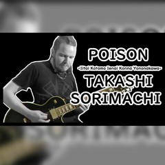 Poison [Takashi Sorimachi] Band Cover【Saki Ai & Tsuina-chan】