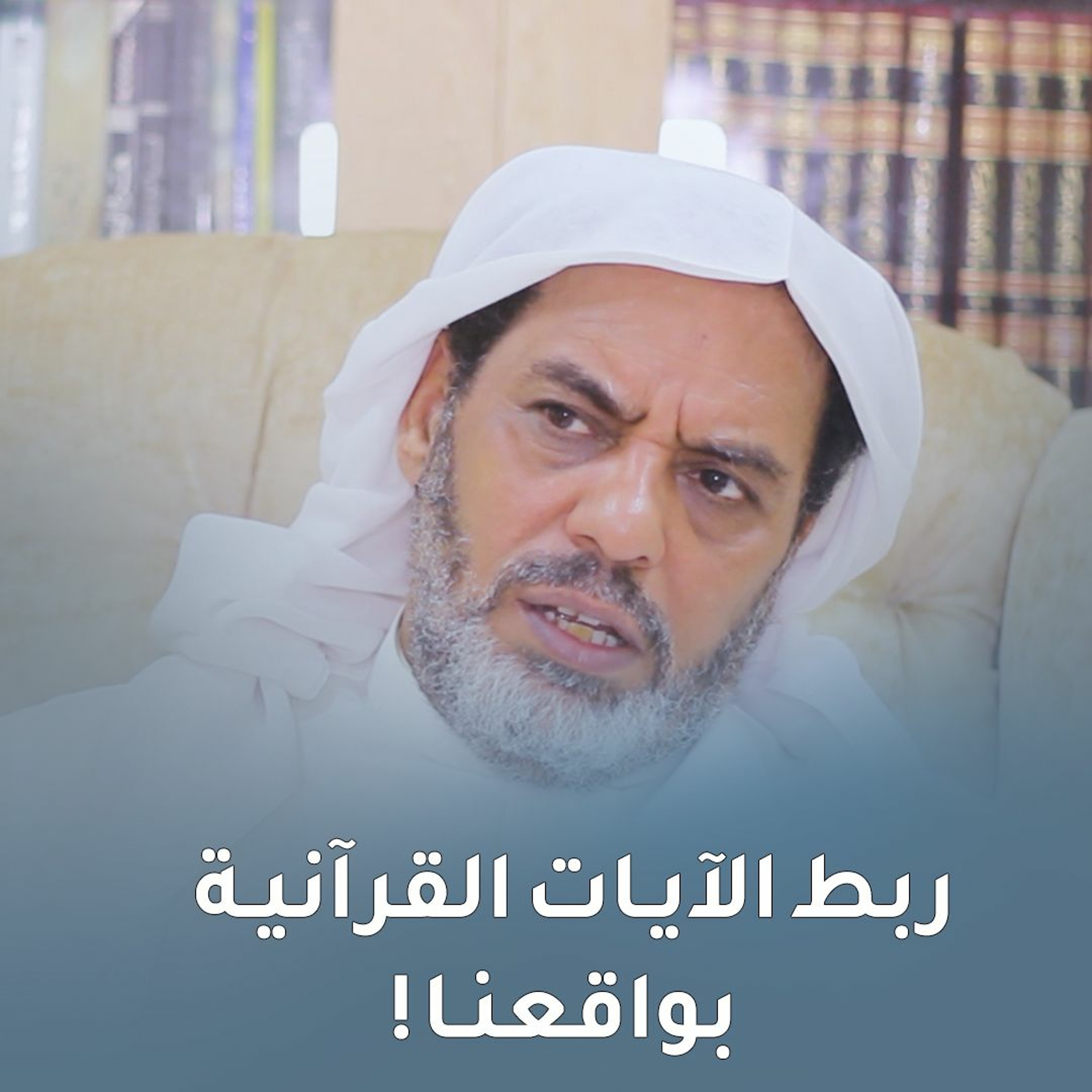 ربط الايات القرآنية بواقعنا - سلسلة الرد على الأسئلة - سماحة الشيخ أحمد الشهابي episode artwork