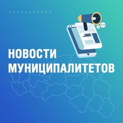 Старооскольский округ. «Новости муниципалитетов». 14 декабря