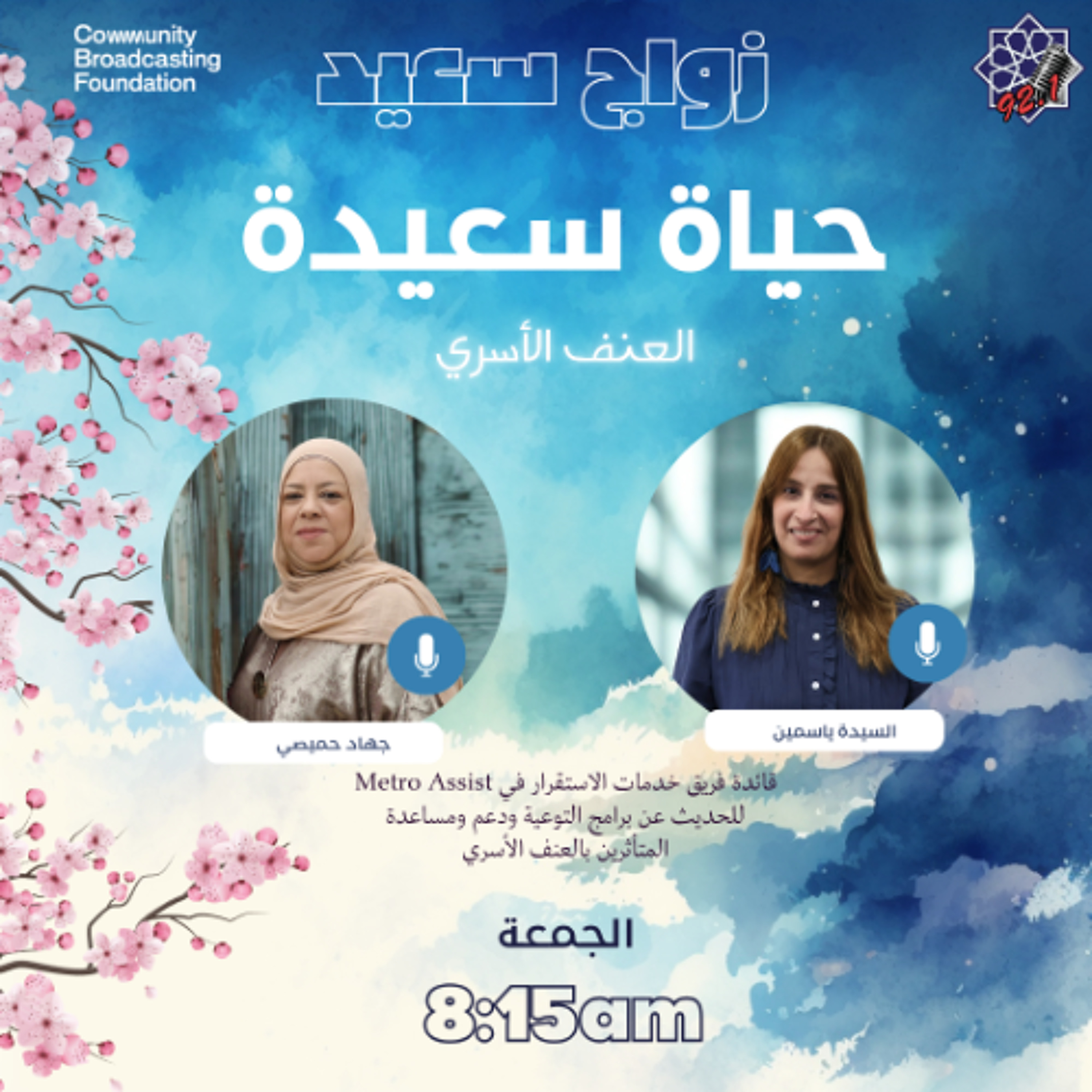 Ep 2  مقابلة مع ياسمين عن العنف الاسري