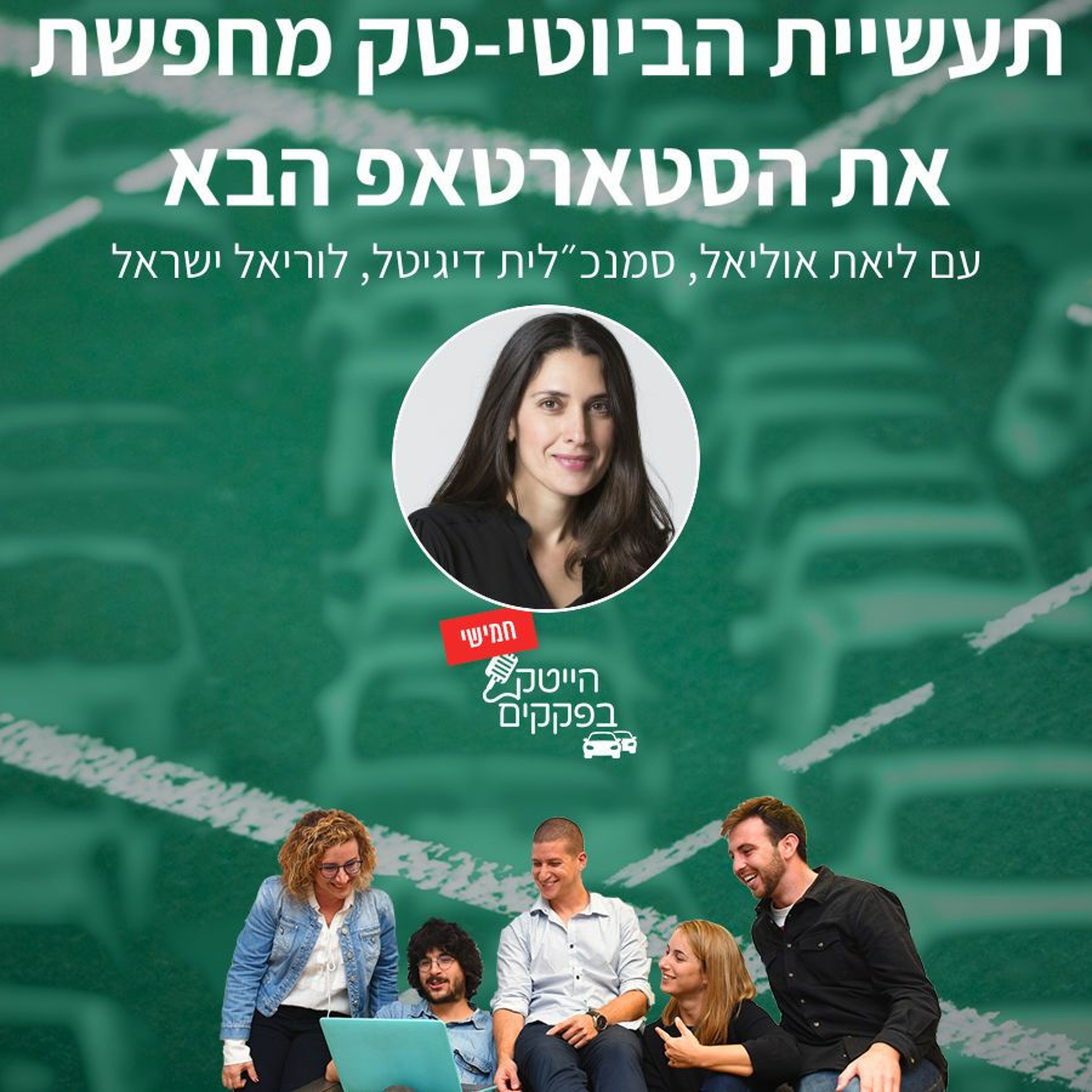 התעשיות הותיקות משתנות מהר, סטאדי קייס: ביוטי-טק